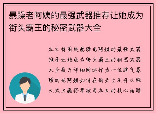 暴躁老阿姨的最强武器推荐让她成为街头霸王的秘密武器大全