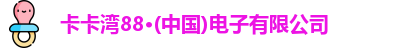 卡卡湾88